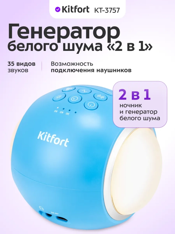 Ночник генератор белого шума &laquo;2 в 1&raquo; КТ-3757