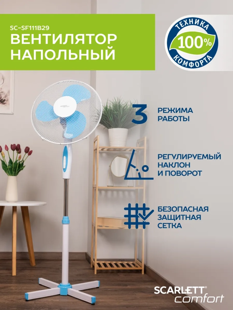 Вентилятор напольный электрический, диаметр 40 см