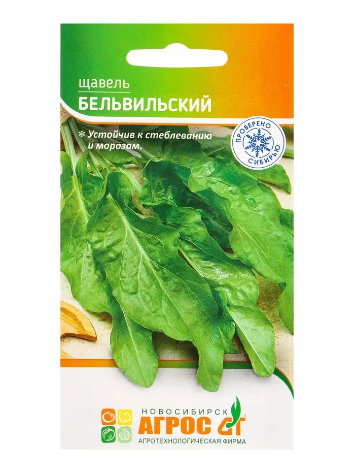 Семена Щавель "Бельвильский" 1 г