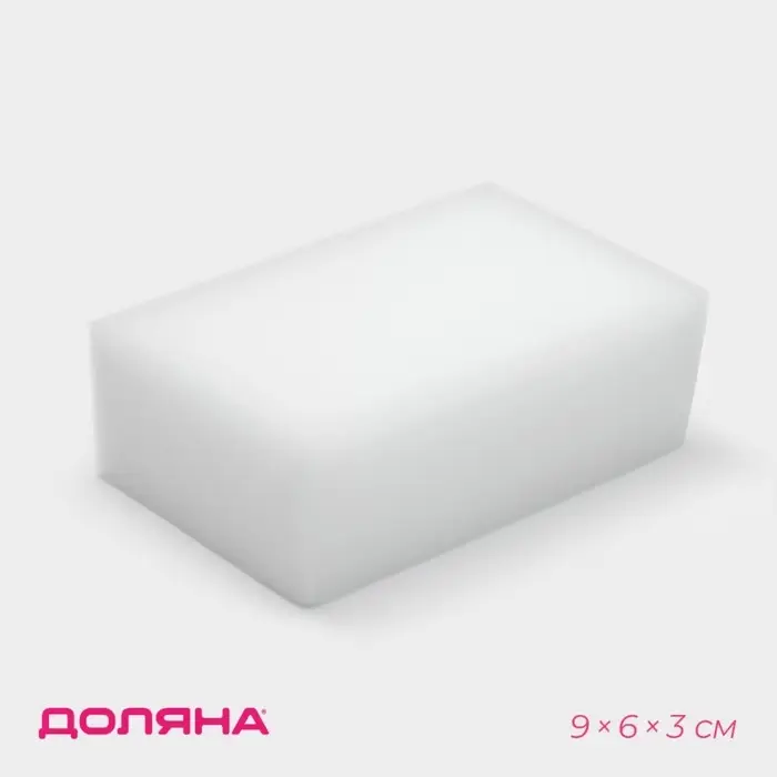 Губка меламиновая для удаления пятен Доляна, 9&times;6&times;3 см