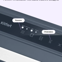 Вакууматор для продуктов КТ-1560 - 110 Вт