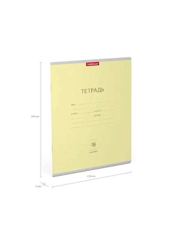 Тетрадь 18 листов в линейку, ErichKrause &laquo;Классика&raquo;, обложка мелованный картон, жёлтая