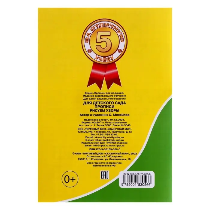Прописи &laquo;Рисуем узоры&raquo;