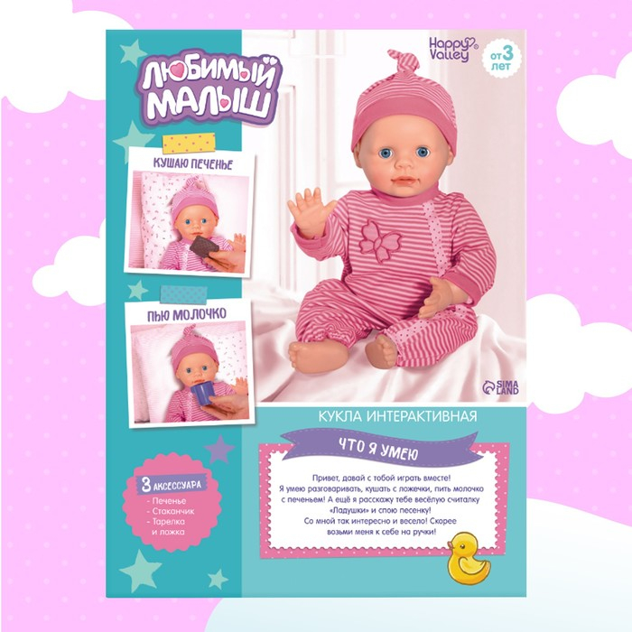 Пупс интерактивный &laquo;Малыш&raquo;, 6 функций, озвученный, кушает, пьёт, играет в ладушки, высота 40 см