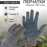 Перчатки рабочие, хб, вязка 7 класс, 5 нитей, размер 9, с ПВХ точками, серые, Greengo