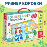 Книга с липучками &laquo;Первый набор малыша&raquo;, набор, более 100 липучек