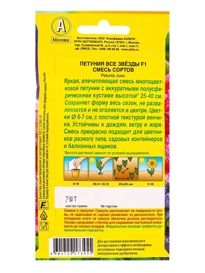 Семена цветов Петуния Все звезды F1 многоцветковая, смесь сортов  (драже в пробирке), Ц/П,7 шт. 1094