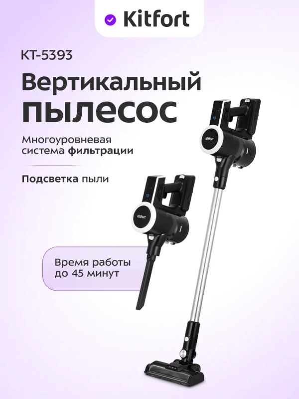 Вертикальный пылесос для дома КТ-5393 - 250 Вт