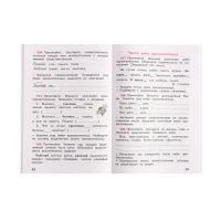 Рабочая тетрадь &laquo;Русский язык&raquo;, 3 класс, 2 часть, Канакина В. П., Школа России