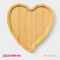 Блюдо для подачи Доляна Striata heart, 19,5&times;19,5&times;1,3 см, бамбук