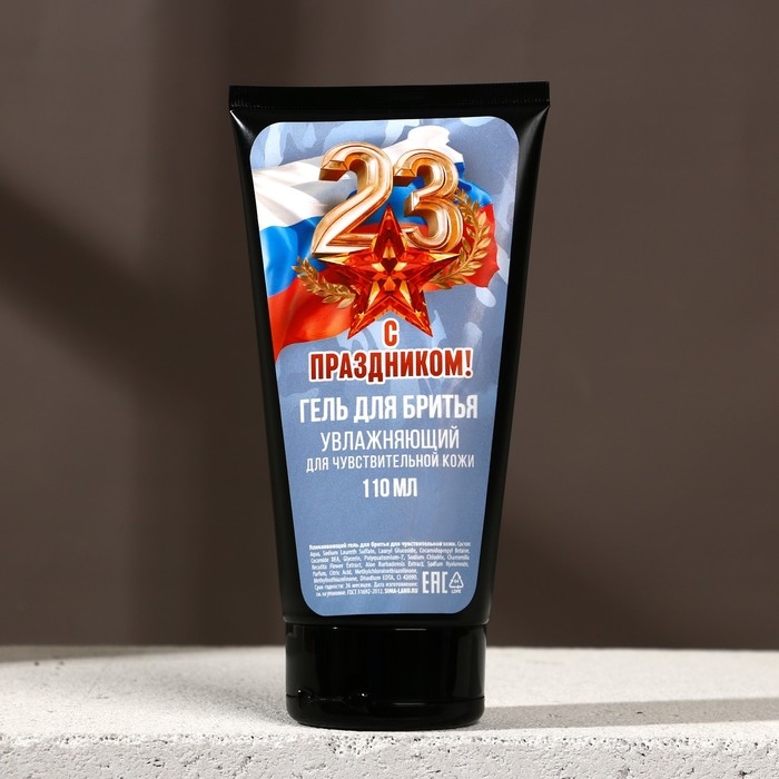 Гель для бритья &laquo;С 23 Февраля!&raquo;, 110 мл, HARD LINE