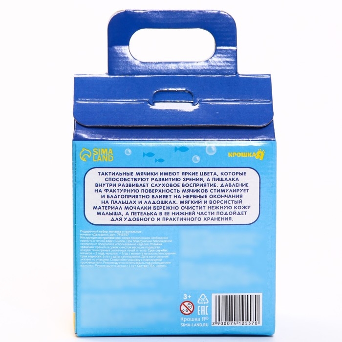 Набор для ванны &laquo;Дельфин&raquo;, мочалка с игрушкой, 2 тактильных мячика, Крошка Я