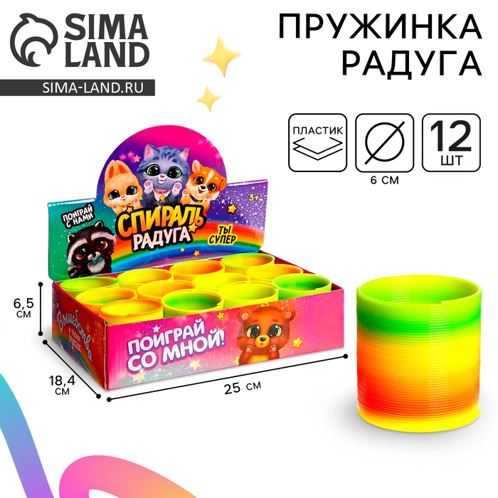 Пружинка - радуга &laquo;Зверята&raquo;