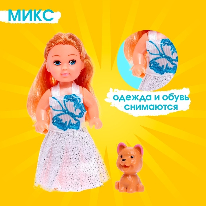 Кукла малышка &laquo;София&raquo; в платье, с питомцем, МИКС