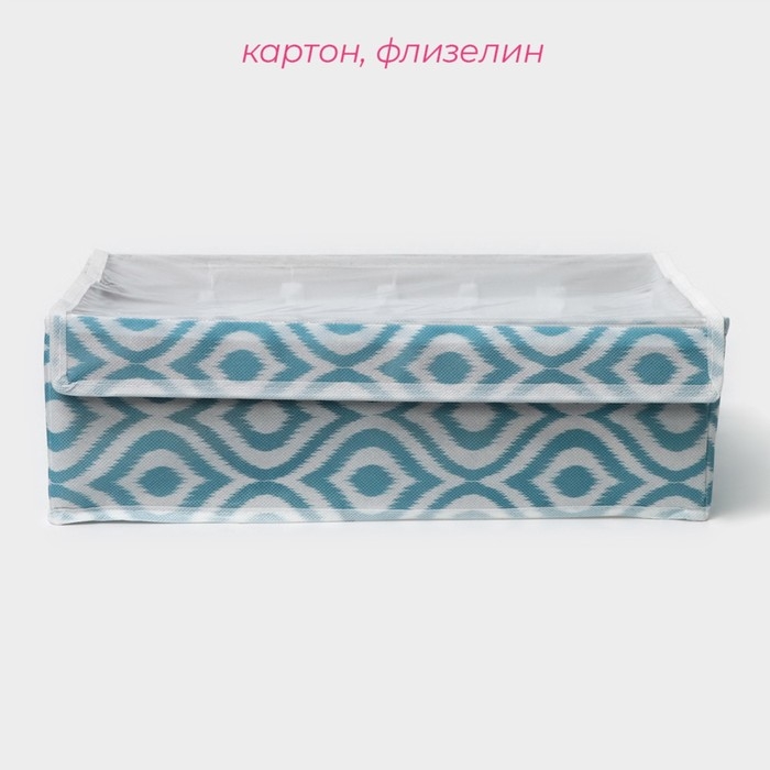 Органайзер для хранения белья Доляна &laquo;Лагуна&raquo;, 24 ячейки, 38&times;30&times;10 см, цвет бирюзовый