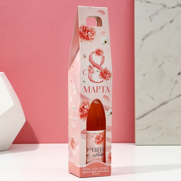 Гель для душа во флаконе шампанского &laquo;С 8 Марта!&raquo;, 250 мл, аромат фруктового коктейля, ЧИСТОЕ СЧАСТЬЕ