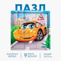Пазл &laquo;Машина&raquo;, 9 деталей