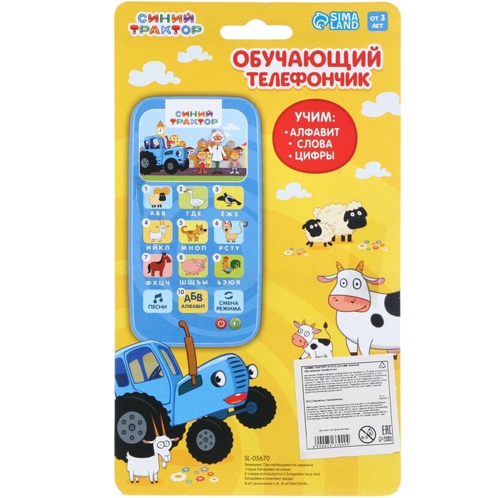 Обучающий телефончик &laquo;Синий трактор&raquo;, звук