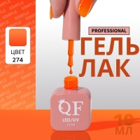 Гель лак для ногтей &laquo;SIMPLE&raquo;, 3-х фазный, 10 мл, LED/UV, цвет (274)