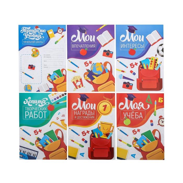 Листы разделители для школьного портфолио &laquo;Портфолио ученика начальной школы&raquo;, 6 листов, 21 х 29 см
