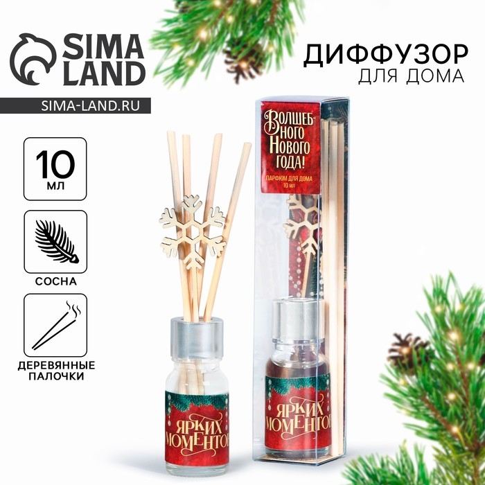 Новый год! Диффузор ароматический палочки &laquo;Новогодняя коллекция: Ярких моментов&raquo;, сосна, 10 мл