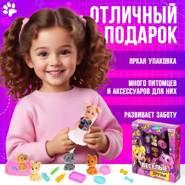 Кукла-малышка &laquo;Весёлые друзья&raquo; с аксессуарами