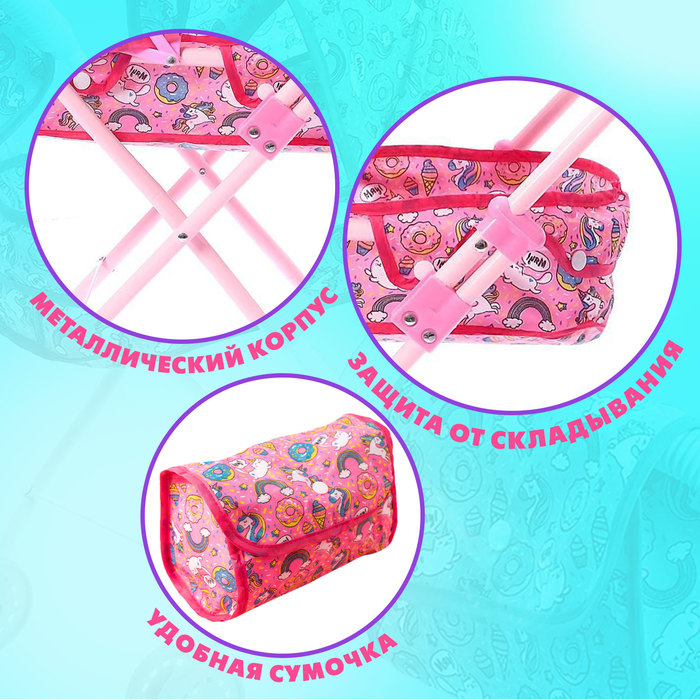 Коляска для кукол с сумкой &laquo;Сладкая поняшка&raquo; универсальная, металлический каркас