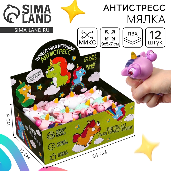 Игрушка-антистресс &laquo;Пучеглазый единорог&raquo;, в шоубоксе