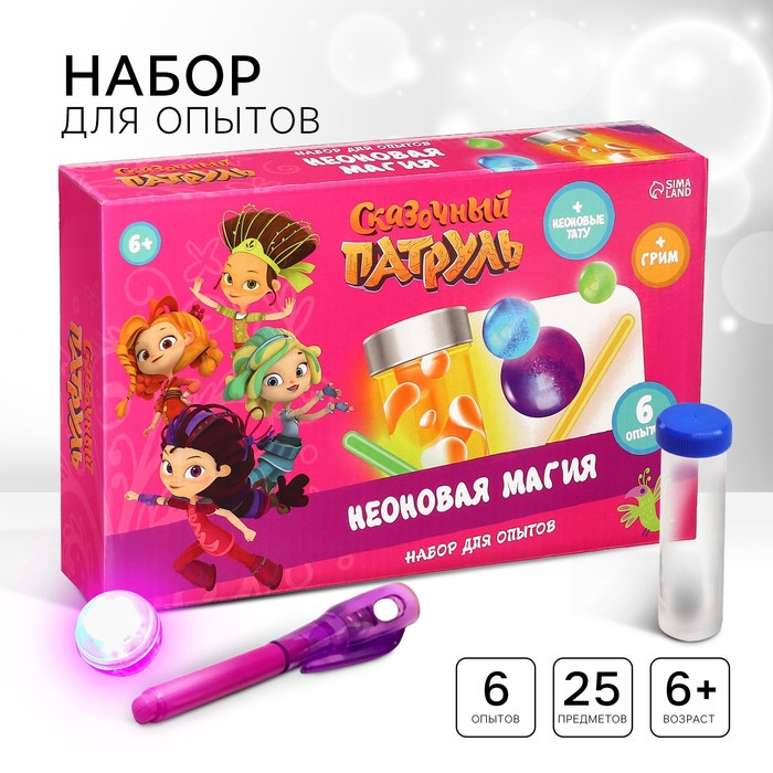Набор для опытов &laquo;Сказочный патруль: Неоновая магия&raquo;, светящийся, 6 опытов