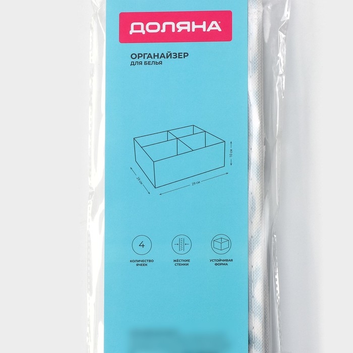 Органайзер для хранения белья Доляна &laquo;Лагуна&raquo;, 4 ячейки, 29&times;29&times;10 см, цвет бирюзовый