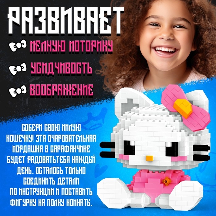 Конструктор &laquo;Милая киса&raquo;, 382 детали