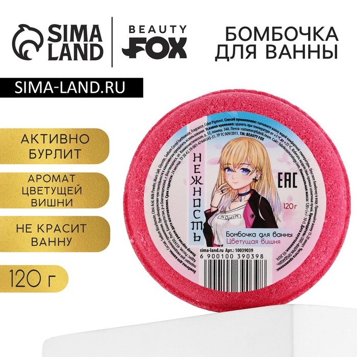Бомбочка для ванны &laquo;Нежность&raquo;, 130 г, аромат вишни, BEAUTY FОХ