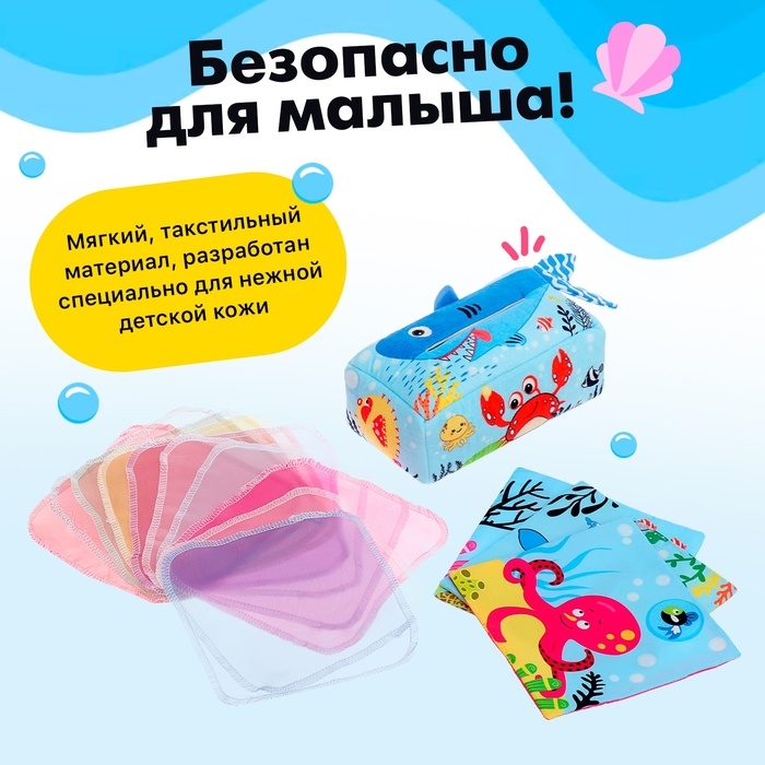 Развивающая тактильная игрушка &laquo;Подводный мир&raquo;