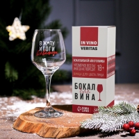 Бокал для вина &laquo;Всё впереди!&raquo;, 350 мл., деколь