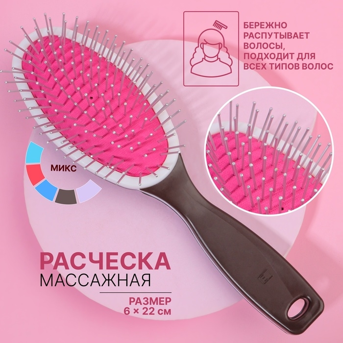 Расчёска массажная, 6 &times; 22 см, цвет МИКС