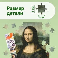 Мини-пазлы в колбе &laquo;Джоконда&raquo;, 150 деталей