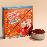 Набор кофе &laquo;Бабушке и дедушке&raquo;, вкус: лесной орех 50 г., нуга 50 г.