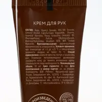 URAL LAB Арома Саунд Крем для рук с ароматом печенья с молоком, 30 мл