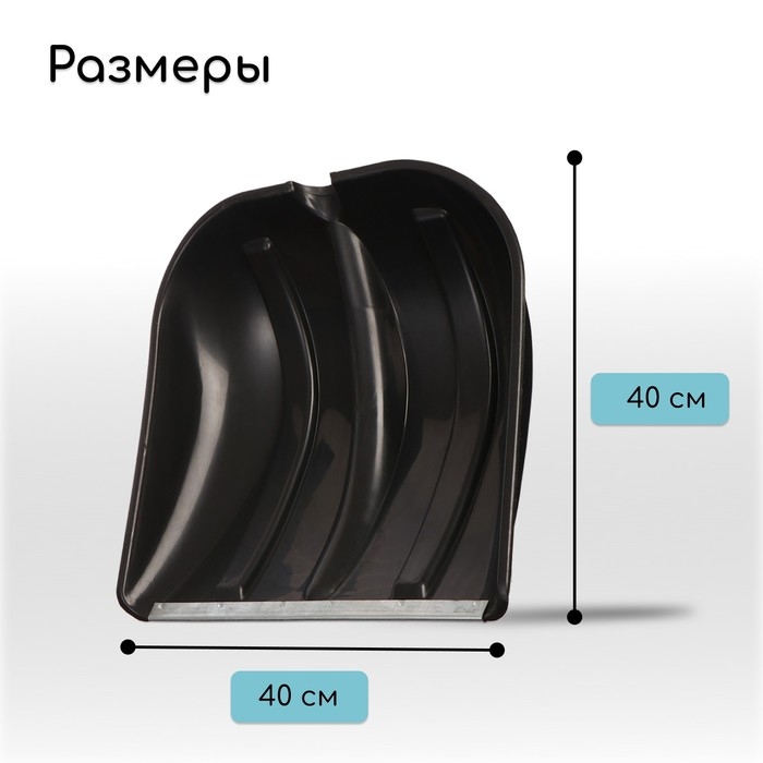 Ковш лопаты пластиковый, 400 &times; 400 мм, с оцинкованной планкой, тулейка 32 мм