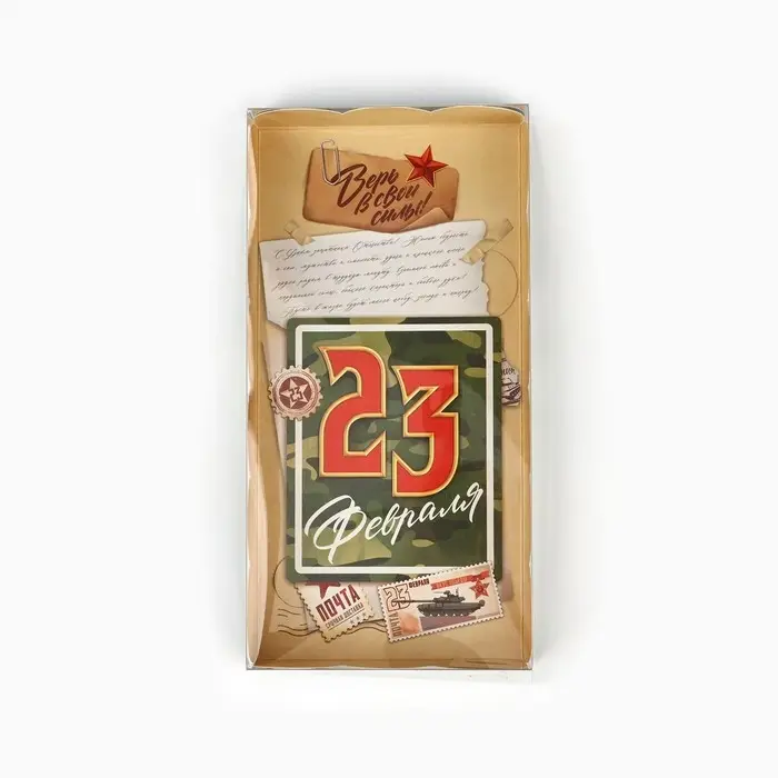 Коробка для кондитерских изделий с пластиковой крышкой &laquo;23 Февраля&raquo;, 10.5 х 21 х 3 см