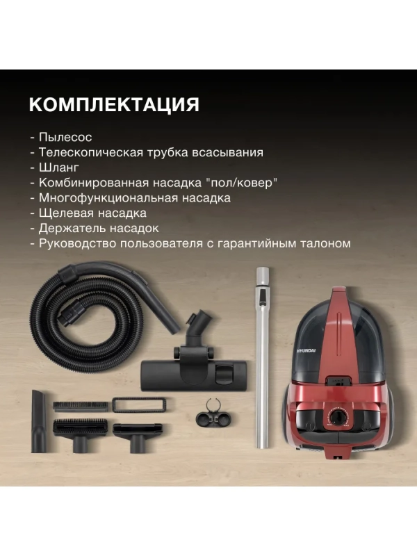 Пылесос HYV-C2645 4л 2200Вт
