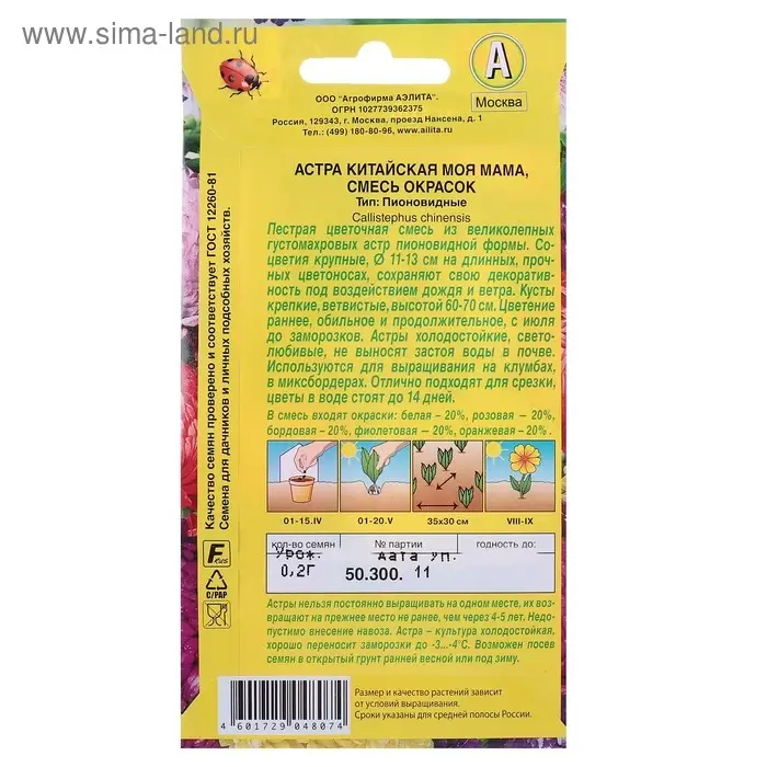 Семена цветов Астра "Моя мама", смесь окрасок, О, 0,2 г