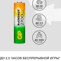 Аккумулятор GP, Ni-Mh, AA, HR6-4BL, 1.2В, 2700 мАч, блистер, 4 шт.