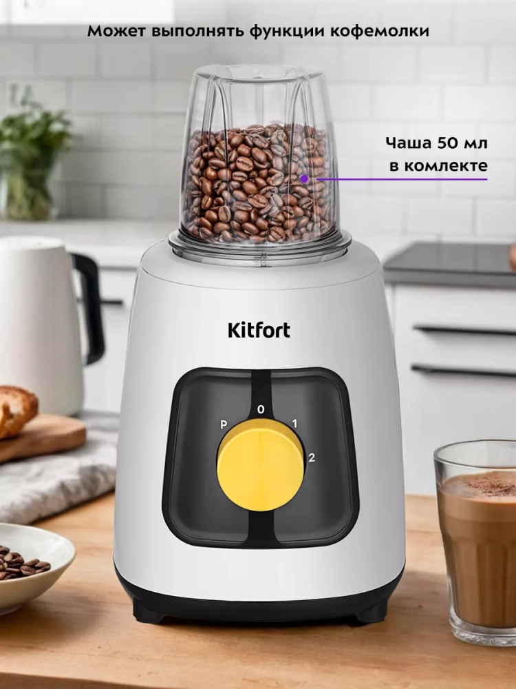 Блендер стационарный и кофемолка КТ-3517 (2 в 1) - 600 Вт