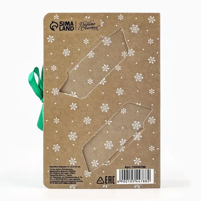 Складная новогодняя коробка-книга &laquo;С новым годом!&raquo;, 12 х 8 х 4,5 см