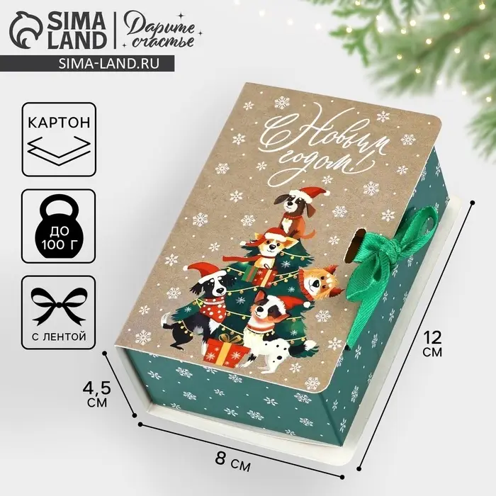 Складная новогодняя коробка-книга &laquo;С новым годом!&raquo;, 12 х 8 х 4,5 см