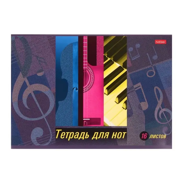 Тетрадь для нот А4, 16 листов "Яркие нотки", со справочной информацией, обложка мелованный картон, блок офсет