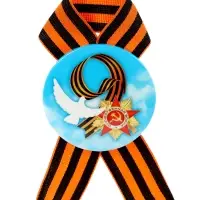 Значок закатной с георгиевской лентой &laquo;9 мая&raquo;