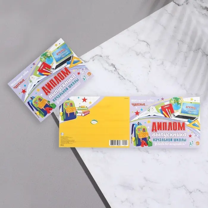 Диплом "Выпускник начальной школы!" ноутбук, 44,5х16,5 см