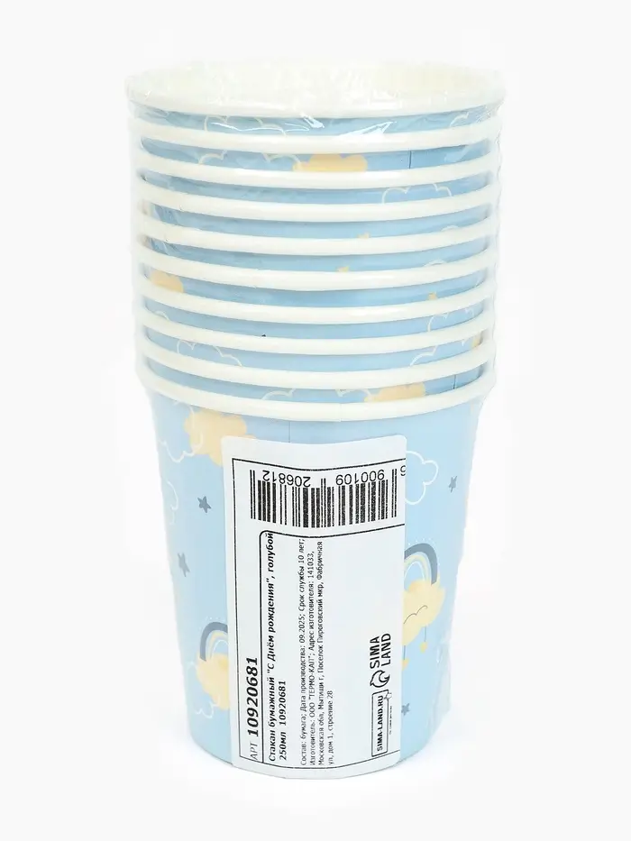 Стакан одноразовый бумажный &laquo;С Днём рождения&raquo;, голубой, 250мл